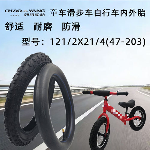 朝阳12寸电动车滑步车内外胎