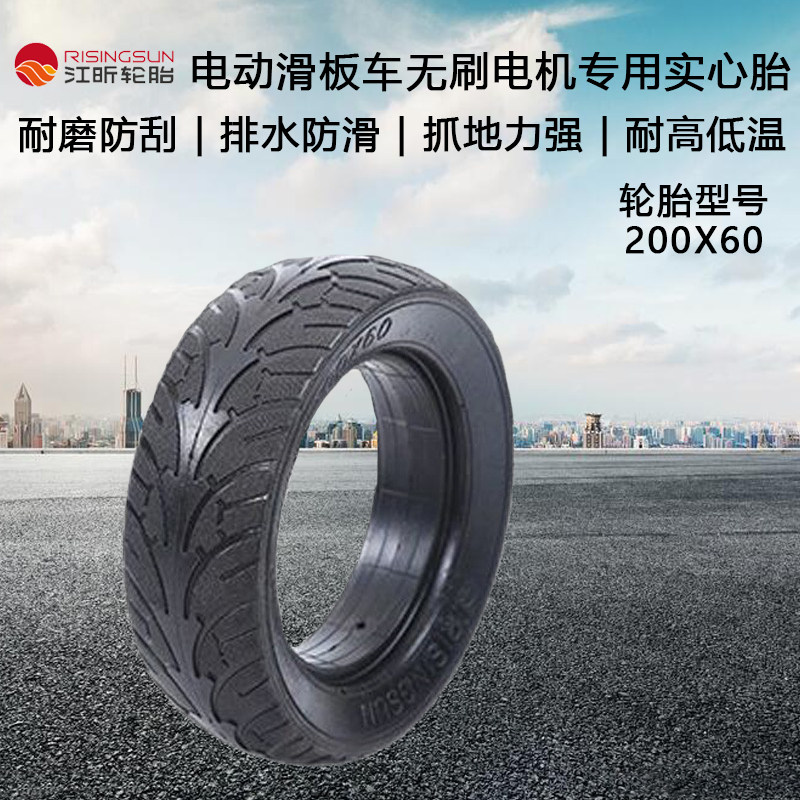 电动滑板车200X60升特阿尔郎防滑耐磨平衡车后轮无刷电机实心胎*