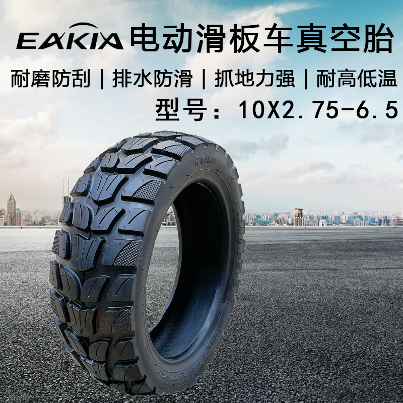 电动滑板车10X2.75-6.5越野真空胎希洛普11寸平衡车70/65-6.5轮胎