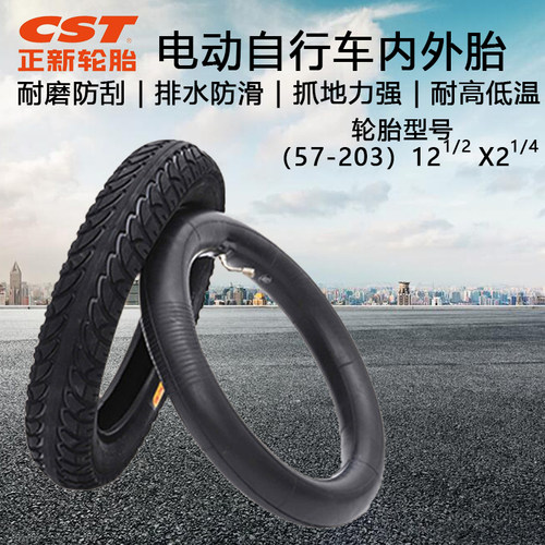 正新12寸57-203电动自行车内外胎