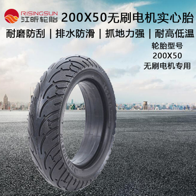 电动滑板车8寸200X50蜂窝实心胎升特阿尔郎启步无刷电机江昕轮胎/