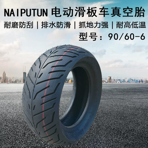 电动滑板车轮胎90/60-6真空胎10寸电瓶踏板车6层加厚耐磨充气轮胎