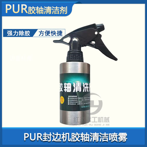 PUR胶轴清洗剂胶锅免清洗