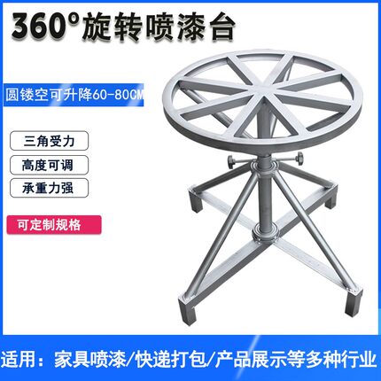 360度旋转台喷漆旋转台快递打包台 家具油漆架子可升降定制转台