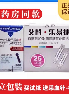 艾科乐易捷OGS-111血糖试纸 OGM-111血糖仪 免调码老人家用检测条