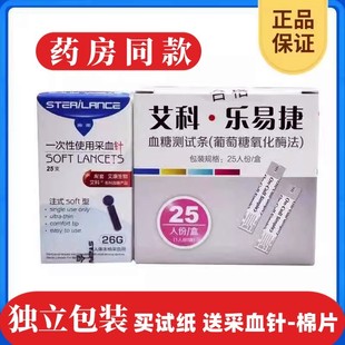 艾科乐易捷OGS-111血糖试纸 OGM-111血糖仪 免调码老人家用检测条