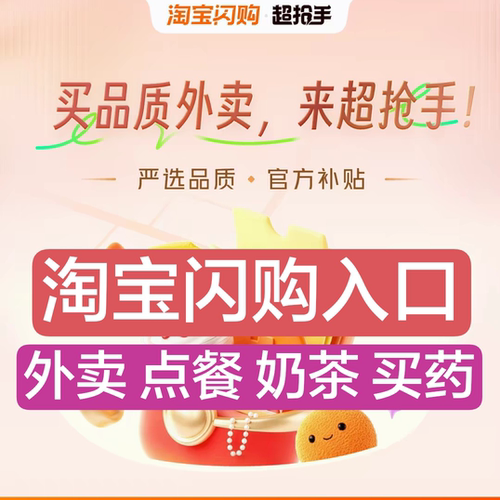 饿了么淘宝闪购点餐外卖入口  奶茶闪购外卖霸王茶姬6262鲜花7777