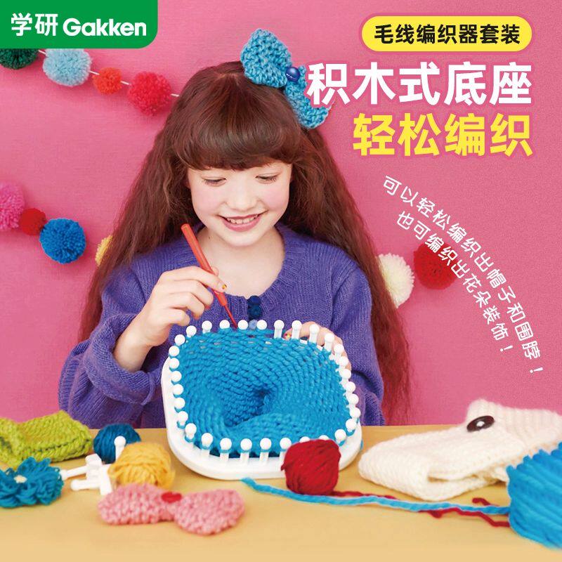 学研毛线编织器儿童手工diy益智玩具女孩大人生日礼物围巾编织
