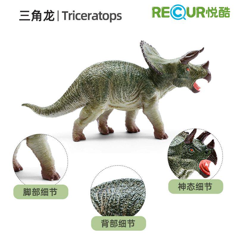 recur悦酷大小号三角龙霸王龙仿真恐龙模型软胶儿童玩具益智礼物