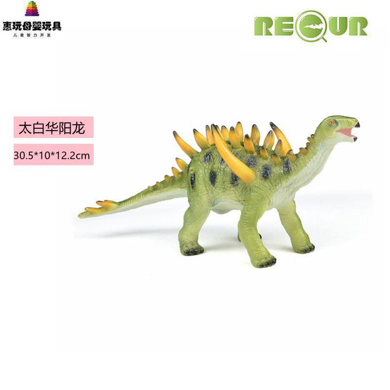 太白华阳龙腕龙玩具仿真RECUR