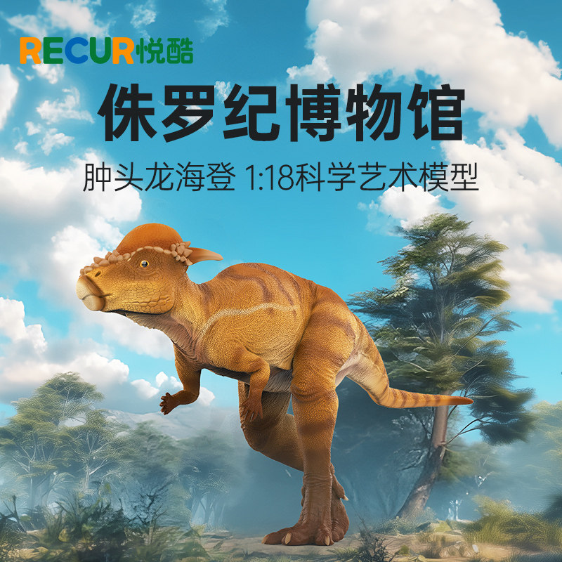 RECUR悦酷仿真恐龙模型手办肿头龙儿童玩具男女孩生日礼物摆件