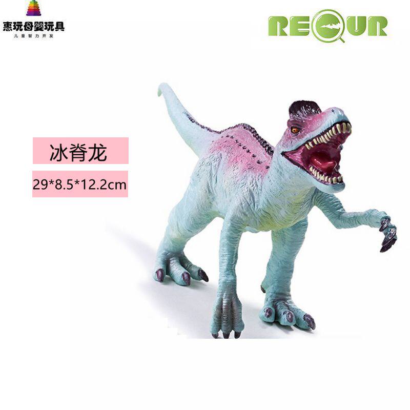 RECUR冰脊龙腕龙霸王龙玩具儿童仿真动物模型塑胶软胶恐龙摆件