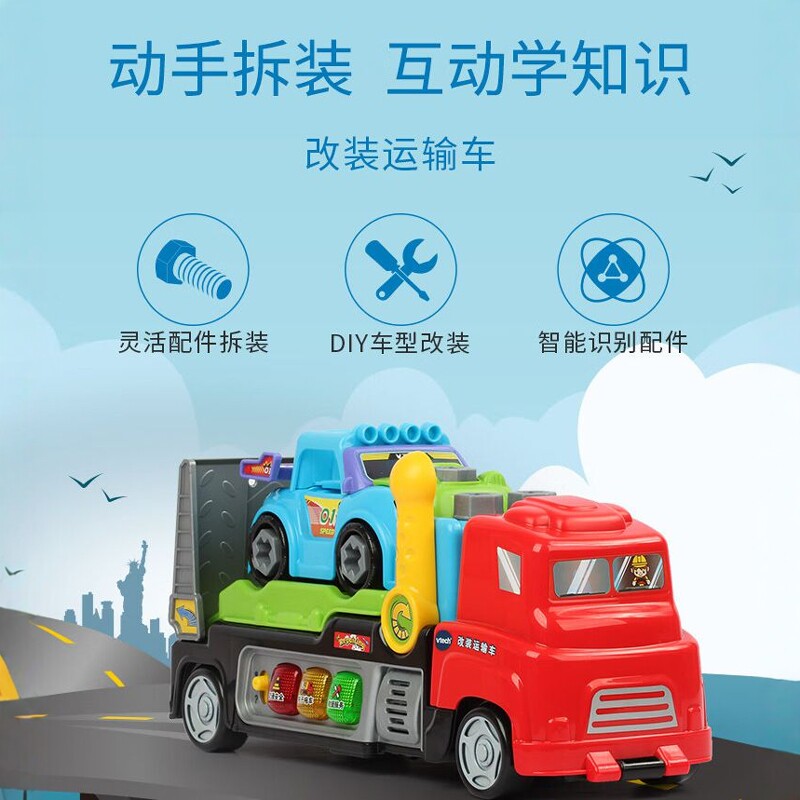 伟易达改装运输车组合拼装拆卸动手互动益智儿童玩具拆装玩具