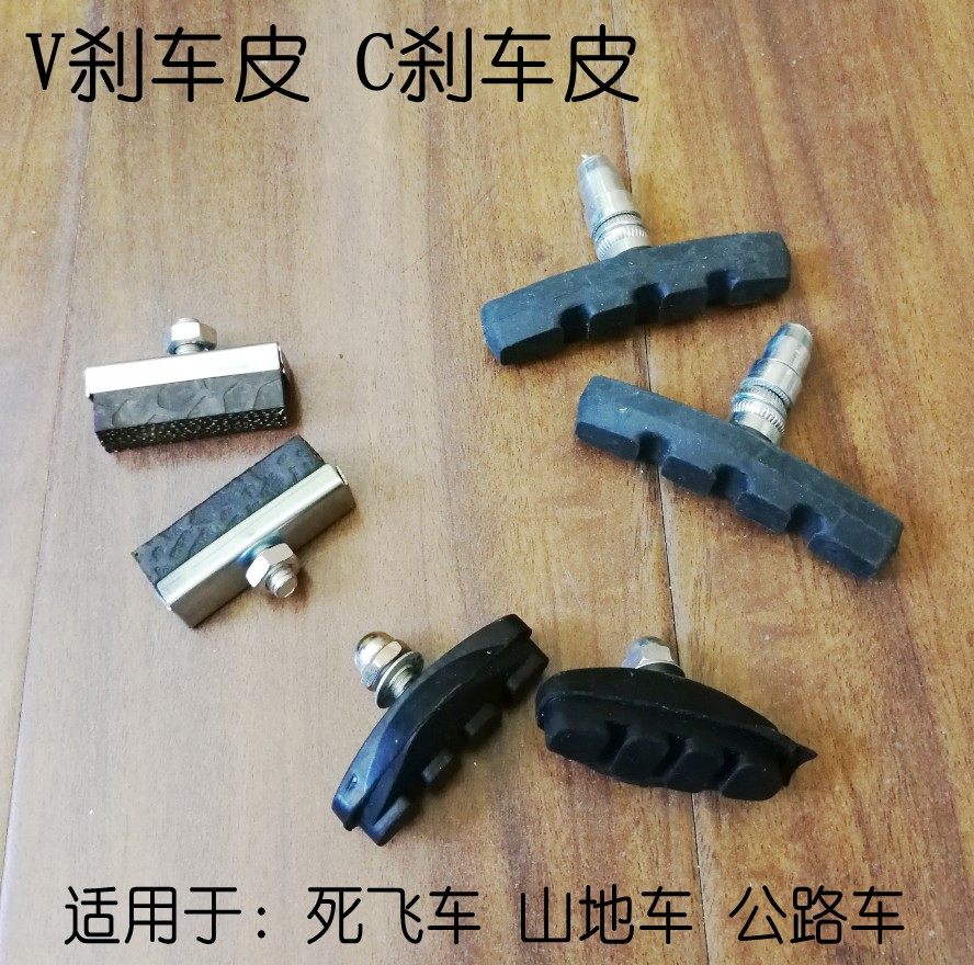 山地自行车骑行刹车块死飞V刹皮公路单车C刹车胶一对通用配件装备