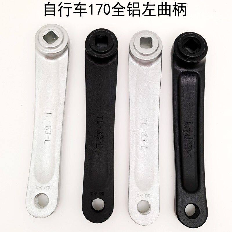 170mm山地自行车骑行曲柄全铝合金方孔菱形孔通用曲棍左边轻便柄