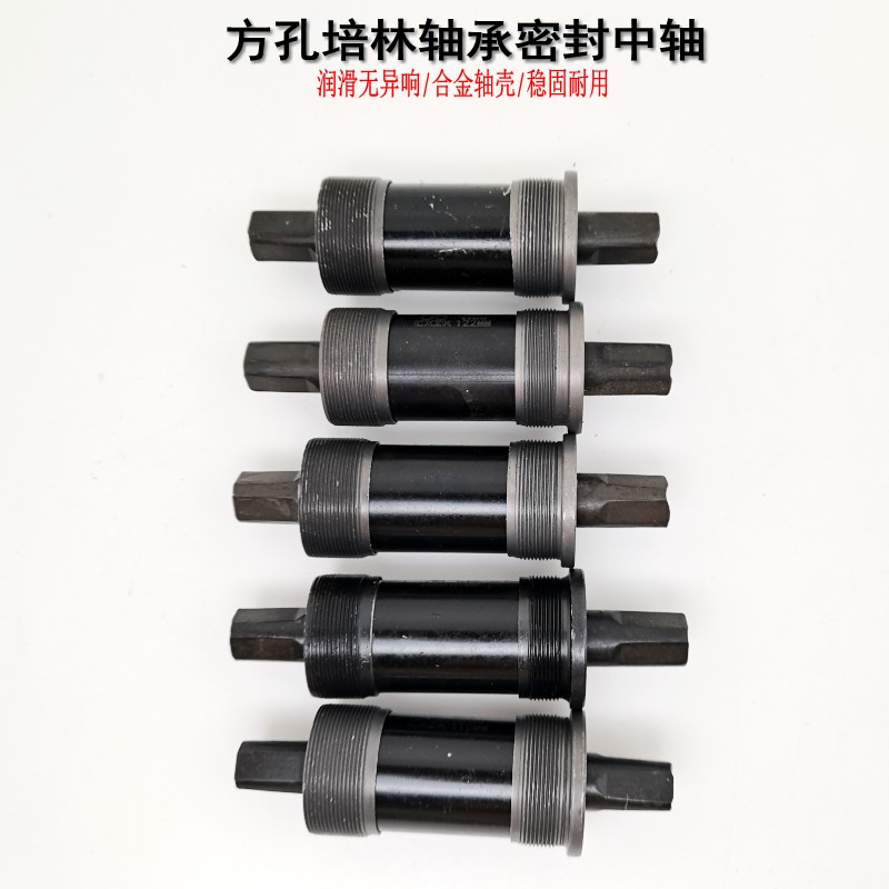 一体轴方孔培林轴承牙盘中轴密封防水山地自行车配置螺丝轴承配件