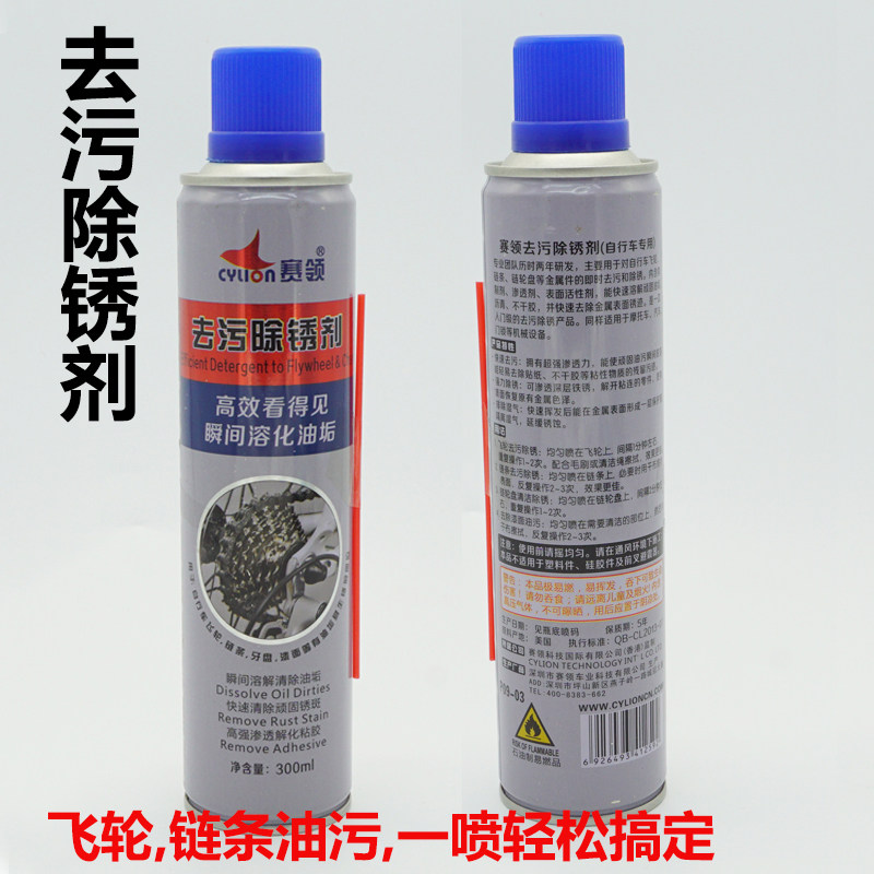 公路自行车链条牙盘去污除锈剂单车死飞车齿盘防锈油装备配件包邮