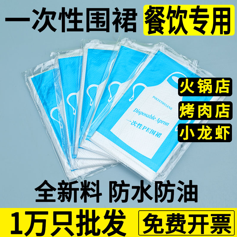 一次性围裙餐饮专用饭店防水防油商用加厚独立包装pe透明塑料大人