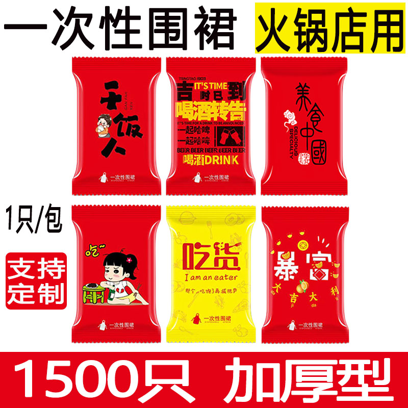 一次性围裙餐饮专用独立包装定制吃火锅商用大人防水防油塑料加厚
