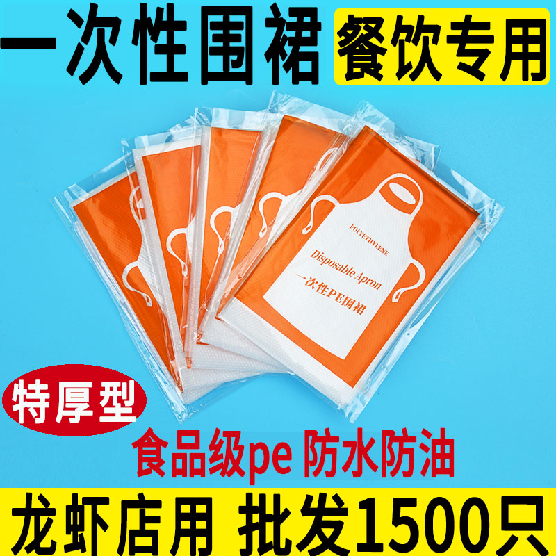一次性围裙餐饮专用防水防油