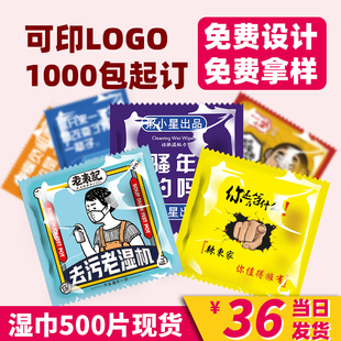 一次性湿巾酒店餐饮外卖网吧专用便携式单片装消毒酒精湿纸巾定制