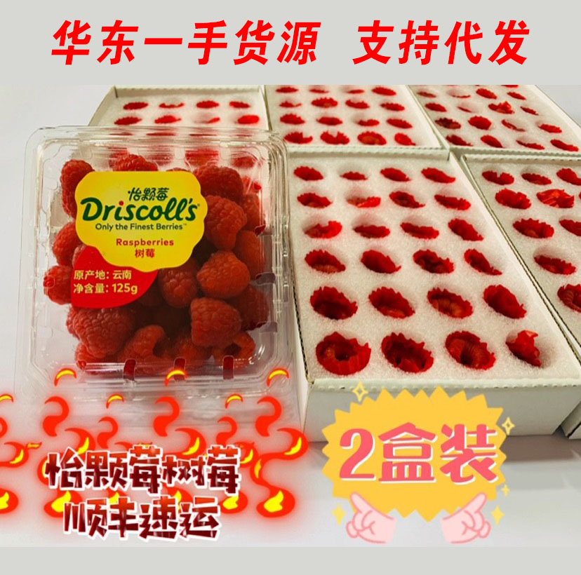 现货怡颗莓红树莓4盒鲜果覆盆子现货红莓孕妇水果新鲜顺丰包邮