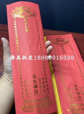 36*12.5新款双层信封牌位纸牌位佛历纸牌位烫金纸牌位莲花包邮