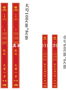 优质卡纸斋条佛前室内家用