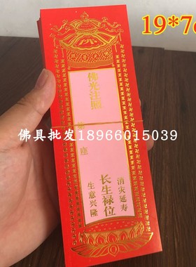 单张烫金牌位纸红黄中号纸牌位