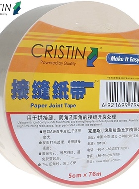 德国克里斯汀接缝纸带纸绷带牛皮纸网格带石膏板吊顶嵌缝带防开裂