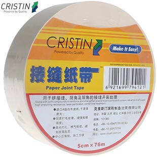 德国克里斯汀接缝纸带纸绷带牛皮纸网格带石膏板吊顶嵌缝带防开裂