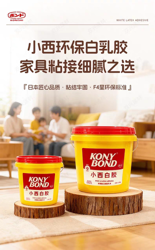 日本小西KONISHI白乳胶木工板沾胶高粘力手工胶DIY环保强力胶大桶
