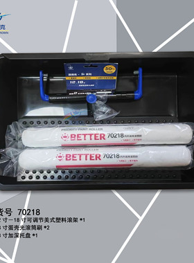 汉得克18寸80218蛋壳光滚筒刷70218套装大托盘涂刷乳胶漆