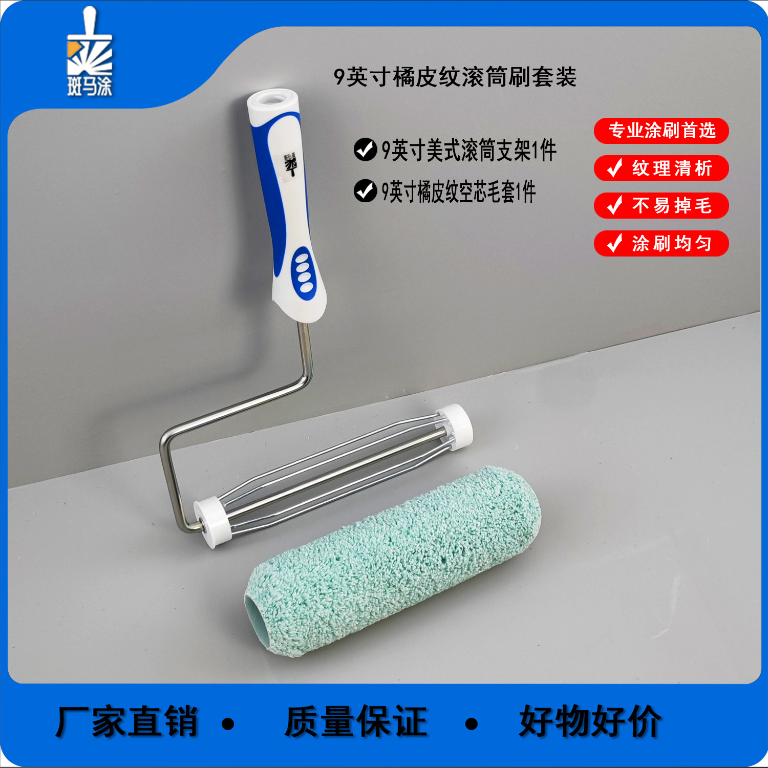 9英寸橘皮纹滚筒刷蛋壳光小羊皮纹质感艺术漆进口涂料施工