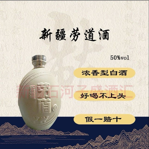 新疆劳道酒50度浓香型白酒500ml一整件10瓶促销正品包邮