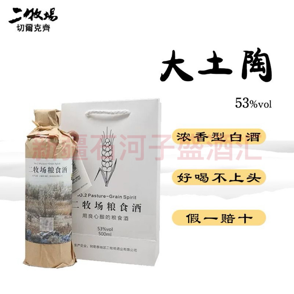 新疆二牧场粮食酒53度浓香型白酒500ml一件6瓶促销正品包邮