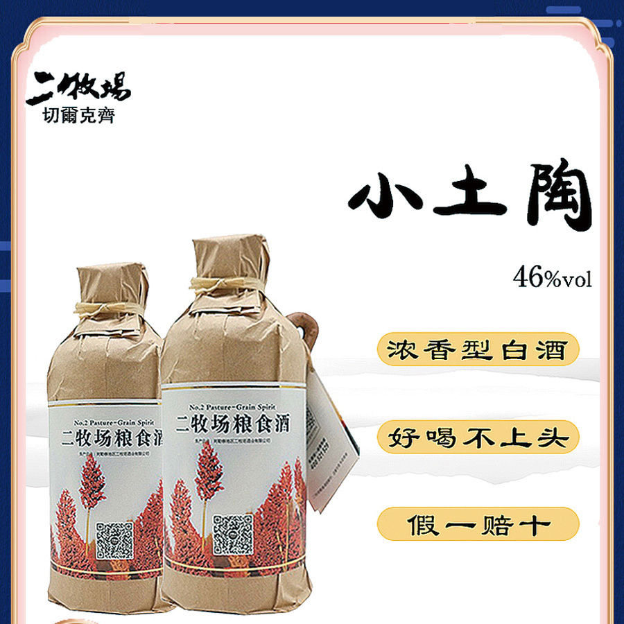 新疆二牧场粮食酒46度浓香型白酒300ml一件6瓶新疆发货正品包邮