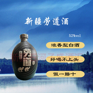 新疆劳道酒大黑坛52度浓香型白酒1000ml一件8瓶纯粮酿造正品包邮
