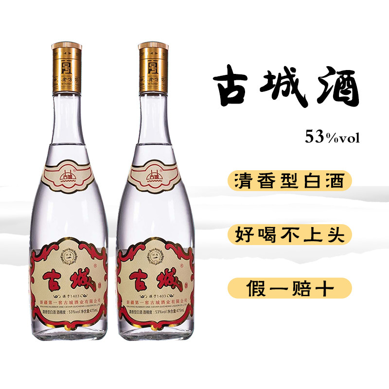 新疆古城酒53度清香型白酒12瓶