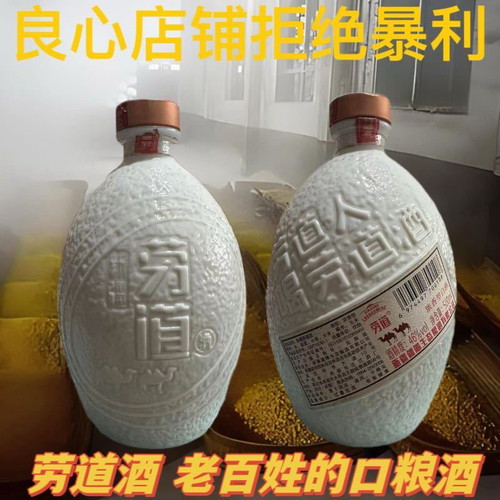 新疆劳道酒白坛一整箱装纯粮酿造46度500毫升原瓶装一整箱包邮