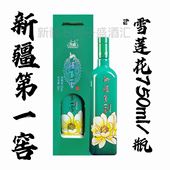 包邮 新客立减新疆古城酒雪莲花酒750ml礼盒2瓶装 50度浓香型白酒