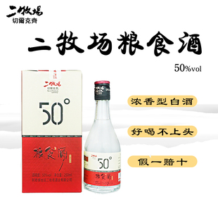 二牧场粮食酒新疆地方名酒50度浓香型纯粮白酒250ml 包邮 6瓶整箱