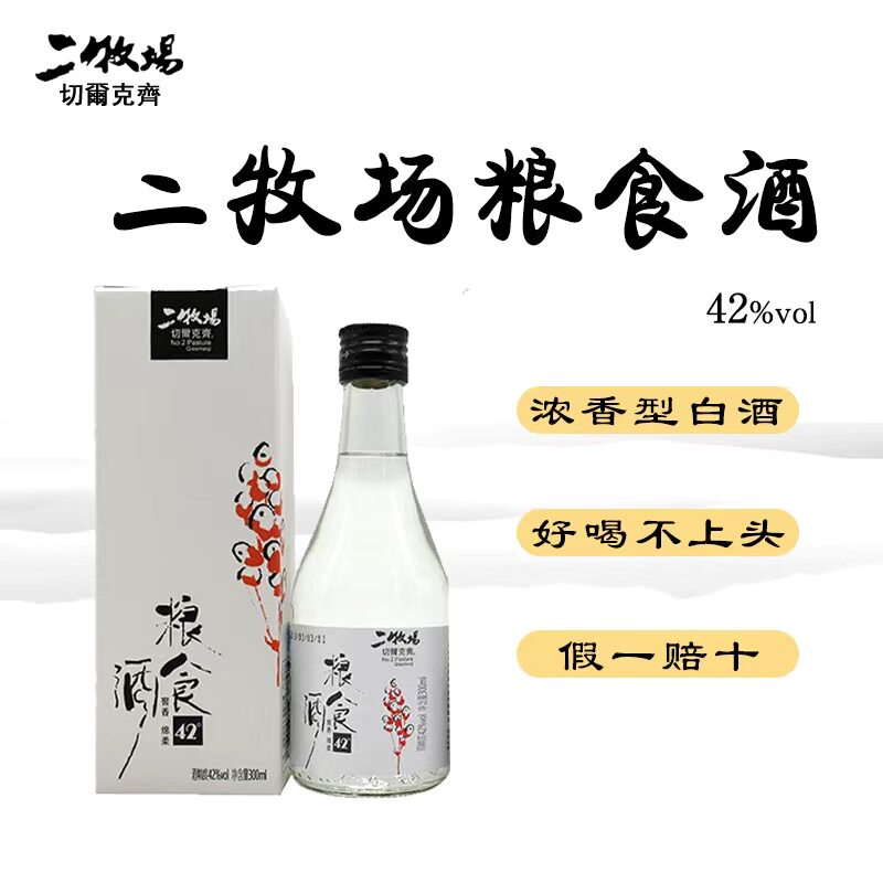 新疆二牧场粮食酒42度浓香型白瓶300ml一件6瓶纯粮白酒正品包邮