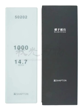 SHAPTON硝子砥石 Glass Stone系列玻璃磨刀石 日本进口