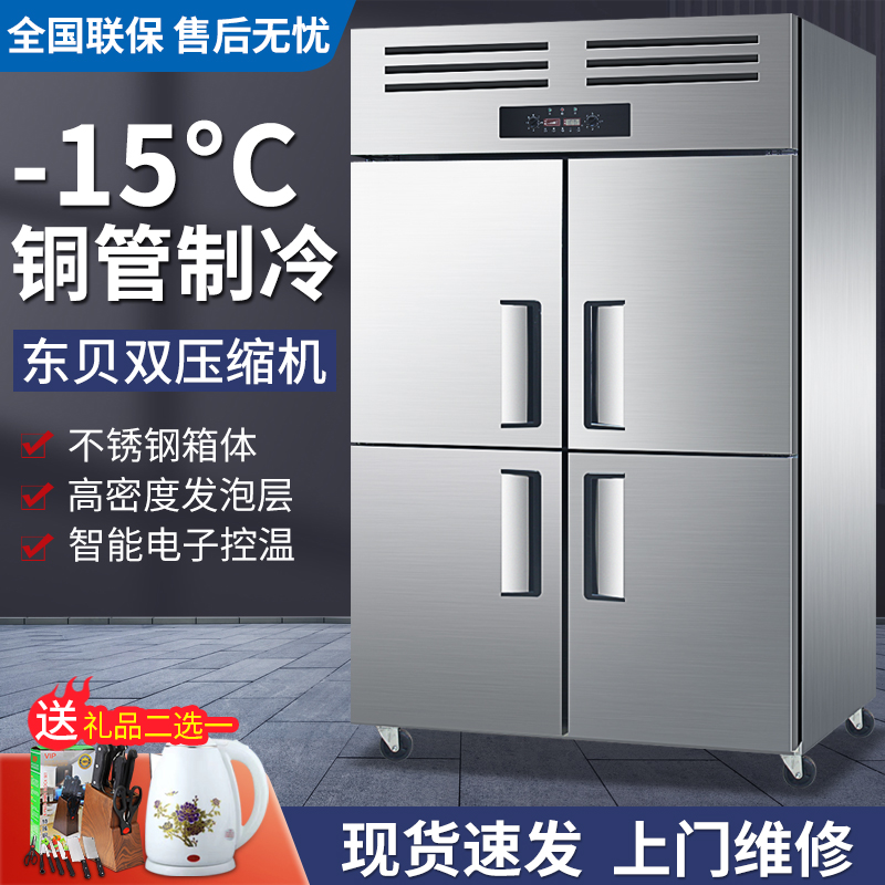 四门冰箱商用厨房冷柜冷藏冷冻冰柜立式双温大容量四开门速冻保鲜