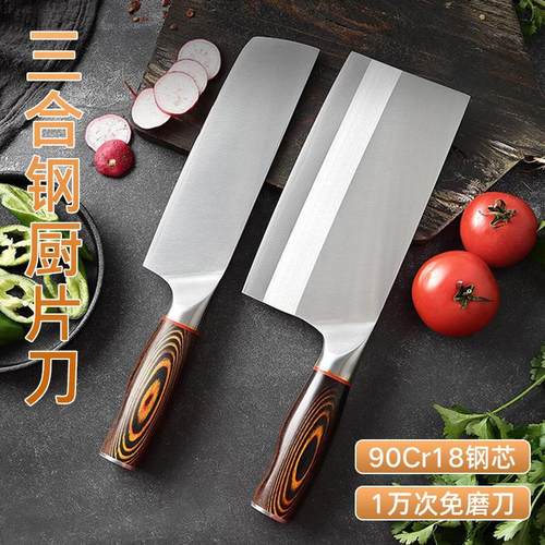高硬度三合钢三合钢锋利免磨菜刀