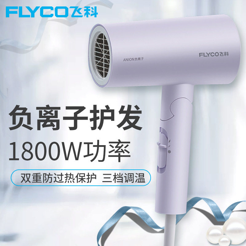 飞科电吹风机负离子吹风筒速干可折叠家用大风力护发FH6276/6277