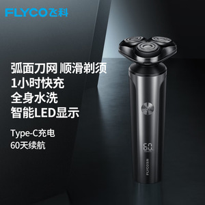 飞科剃须刀刮胡刀电动男士全身水洗充电智能便携剃胡刀FS905