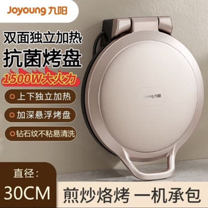 九阳JK30-GK118电饼铛家用烤盘煎饼锅双面加热烙饼温控饼锅悬浮式