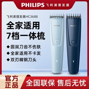飞利浦理发器HC3688电推剪剃头家用大人儿童男士宝宝自己剪神器